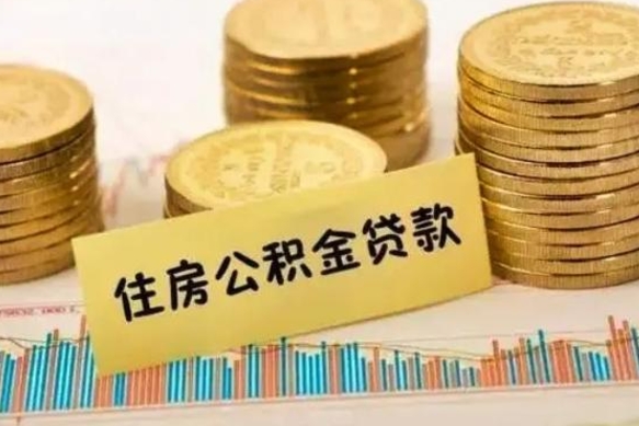 慈利离职公积金封存怎么取（住房公积金离职封存怎么提取）